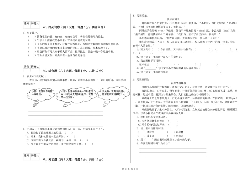 人教版二年级语文上学期开学考试试题 附解析.doc_第2页