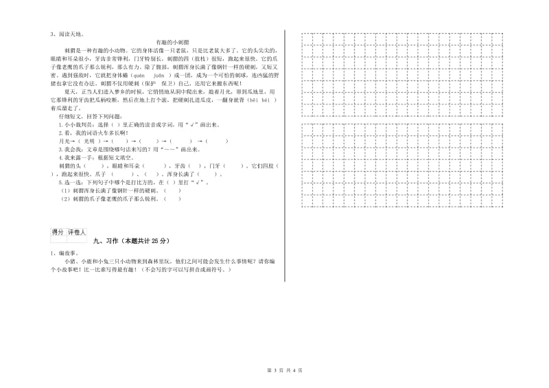 人教版二年级语文上学期开学考试试题 附解析.doc_第3页