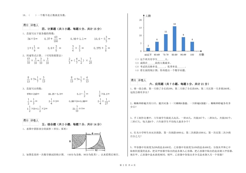 三明市实验小学六年级数学【下册】开学检测试题 附答案.doc_第2页