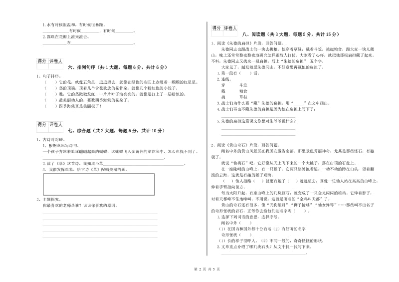 上海教育版二年级语文【上册】能力提升试卷 含答案.doc_第2页