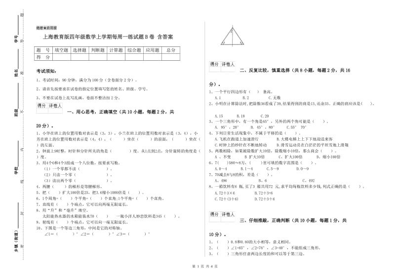 上海教育版四年级数学上学期每周一练试题B卷 含答案.doc_第1页