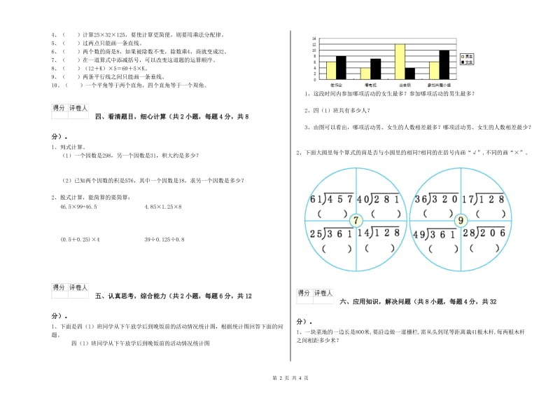 上海教育版四年级数学上学期每周一练试题B卷 含答案.doc_第2页