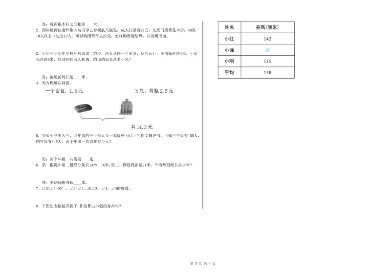 上海教育版四年级数学上学期每周一练试题B卷 含答案.doc_第3页