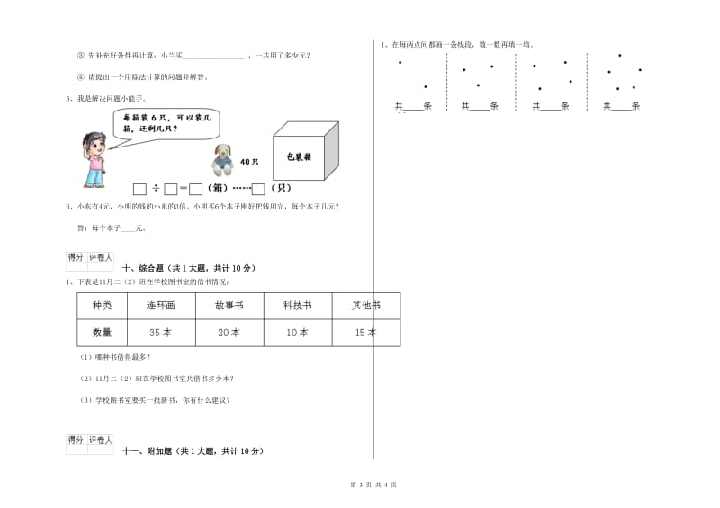 二年级数学上学期综合检测试卷D卷 含答案.doc_第3页