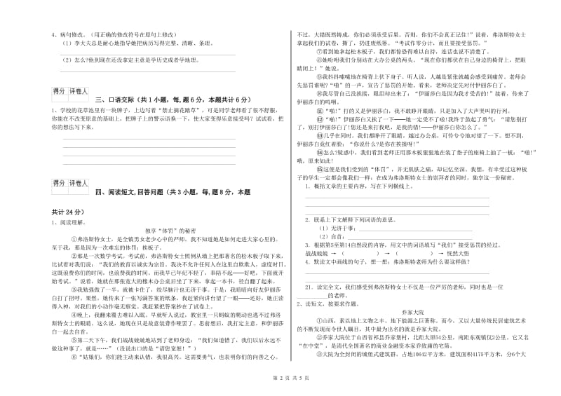 佛山市实验小学六年级语文上学期全真模拟考试试题 含答案.doc_第2页