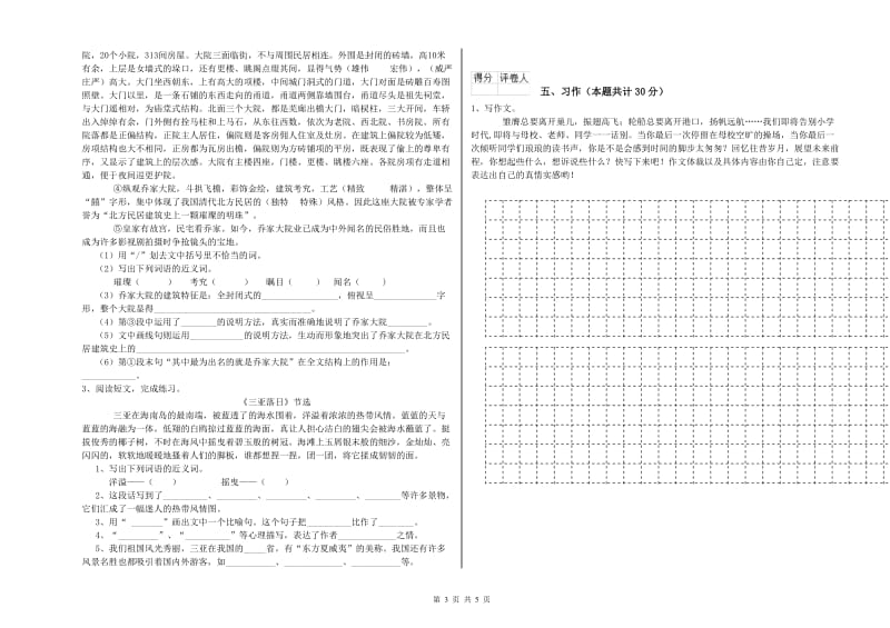 佛山市实验小学六年级语文上学期全真模拟考试试题 含答案.doc_第3页