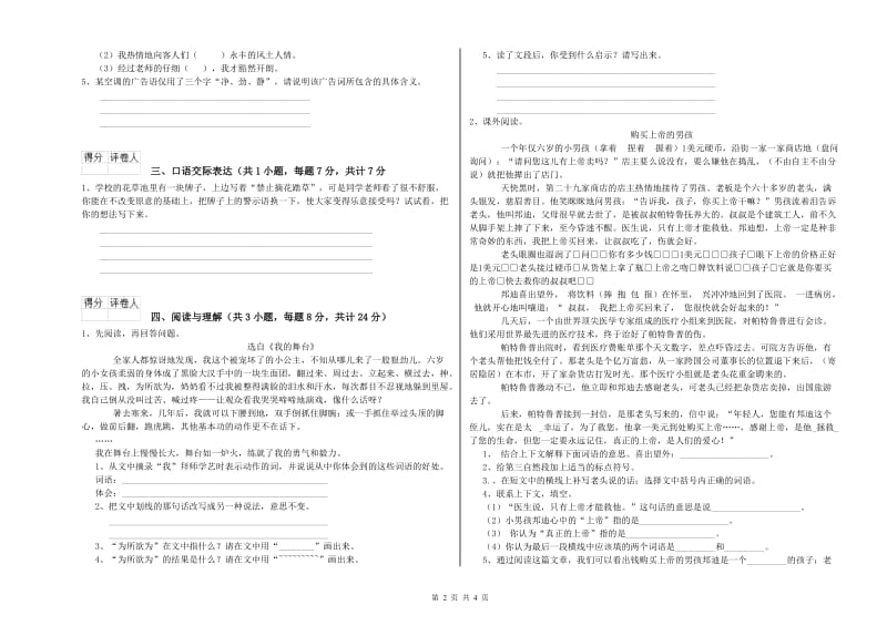 中卫市重点小学小升初语文能力提升试题 附解析.doc_第2页