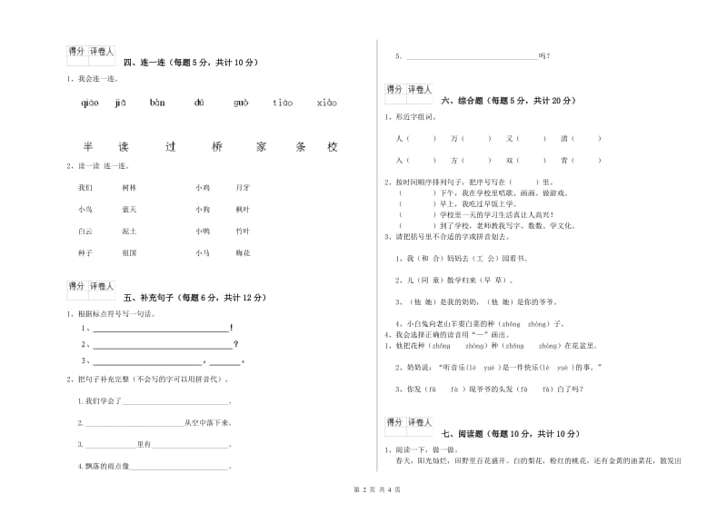 一年级语文【下册】期中考试试题 湘教版（含答案）.doc_第2页