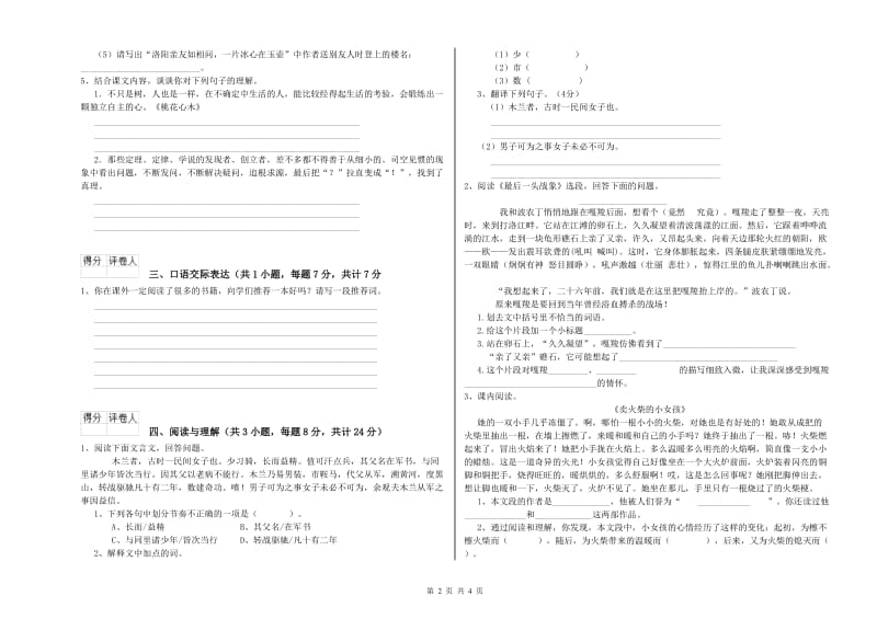 七台河市重点小学小升初语文每周一练试题 附答案.doc_第2页