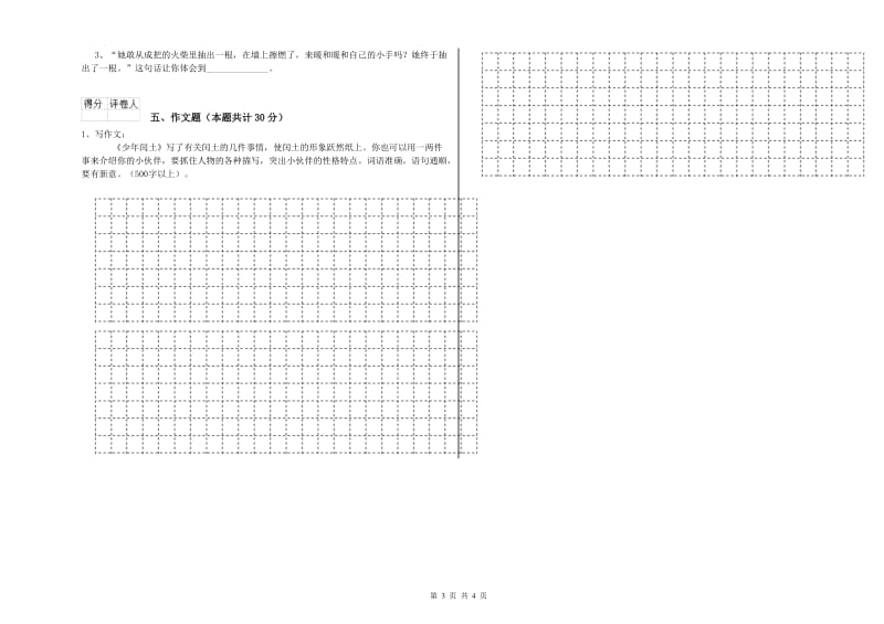 七台河市重点小学小升初语文每周一练试题 附答案.doc_第3页