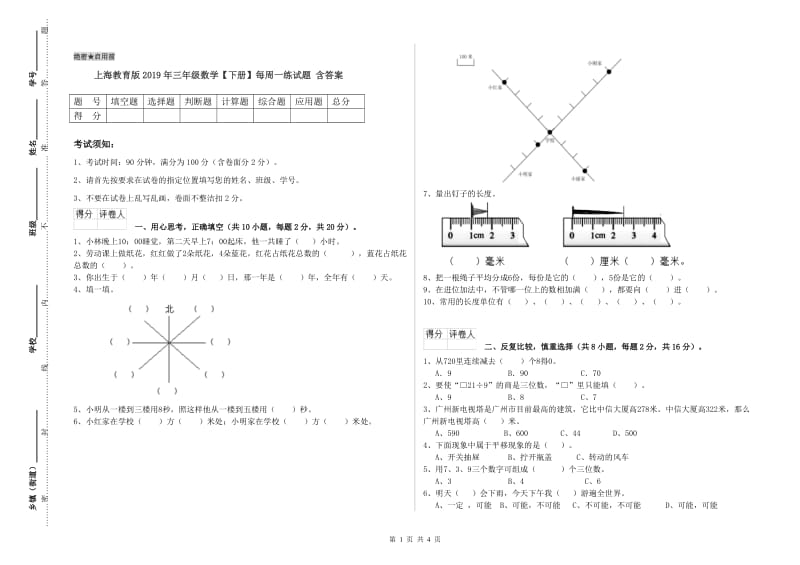 上海教育版2019年三年级数学【下册】每周一练试题 含答案.doc_第1页