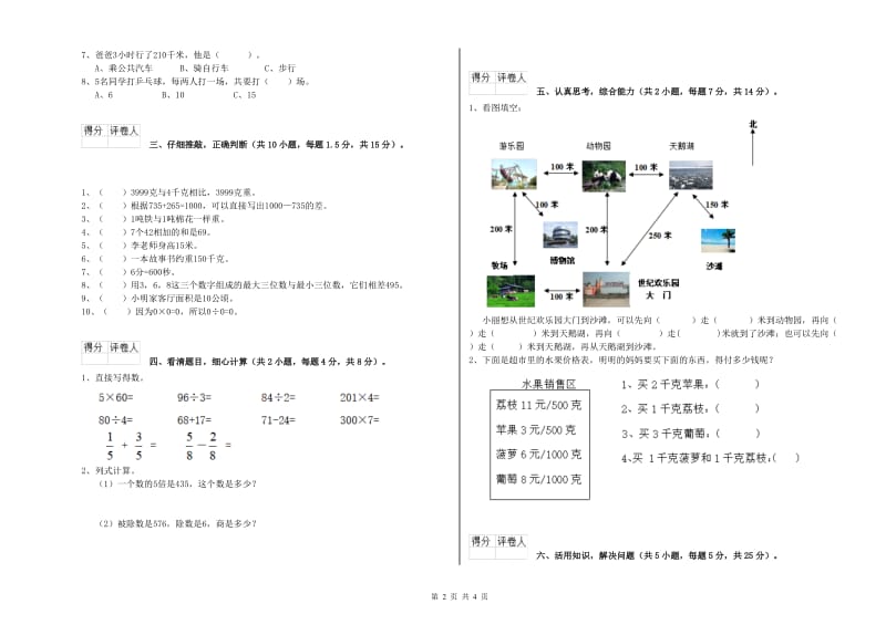 上海教育版2019年三年级数学【下册】每周一练试题 含答案.doc_第2页