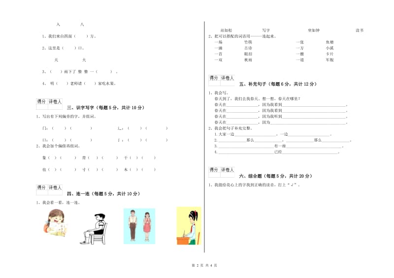 一年级语文下学期全真模拟考试试卷 浙教版（附答案）.doc_第2页