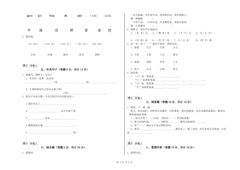 一年级语文【上册】开学考试试卷 浙教版（附答案）.doc_第2页