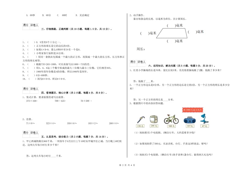 上海教育版2019年三年级数学【下册】开学检测试题 附答案.doc_第2页