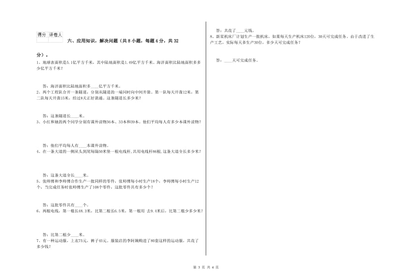 人教版四年级数学上学期综合练习试卷A卷 附答案.doc_第3页