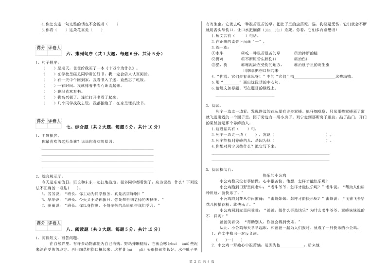 云南省2020年二年级语文【下册】全真模拟考试试题 含答案.doc_第2页