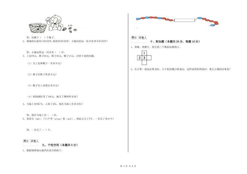 东莞市2019年一年级数学下学期开学考试试卷 附答案.doc_第3页