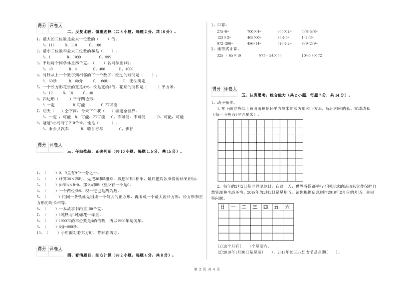 三年级数学上学期过关检测试卷 上海教育版（附答案）.doc_第2页