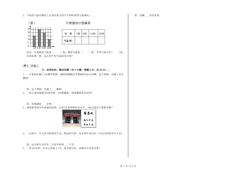 三年级数学上学期过关检测试卷 上海教育版（附答案）.doc_第3页