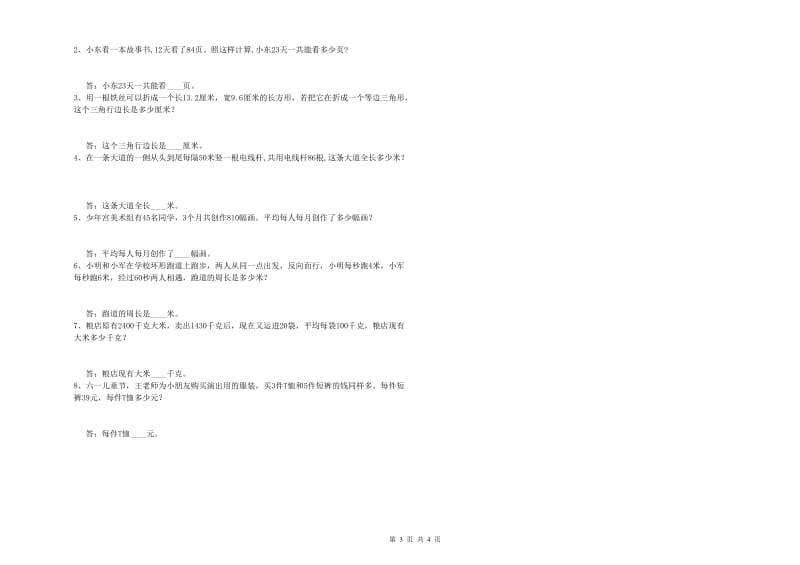 人教版四年级数学【下册】每周一练试卷B卷 附解析.doc_第3页