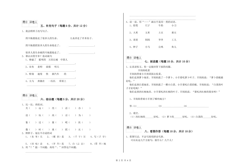 儋州市实验小学一年级语文【下册】综合检测试题 附答案.doc_第2页