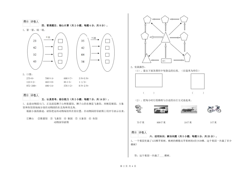 上海教育版三年级数学上学期月考试卷A卷 附答案.doc_第2页