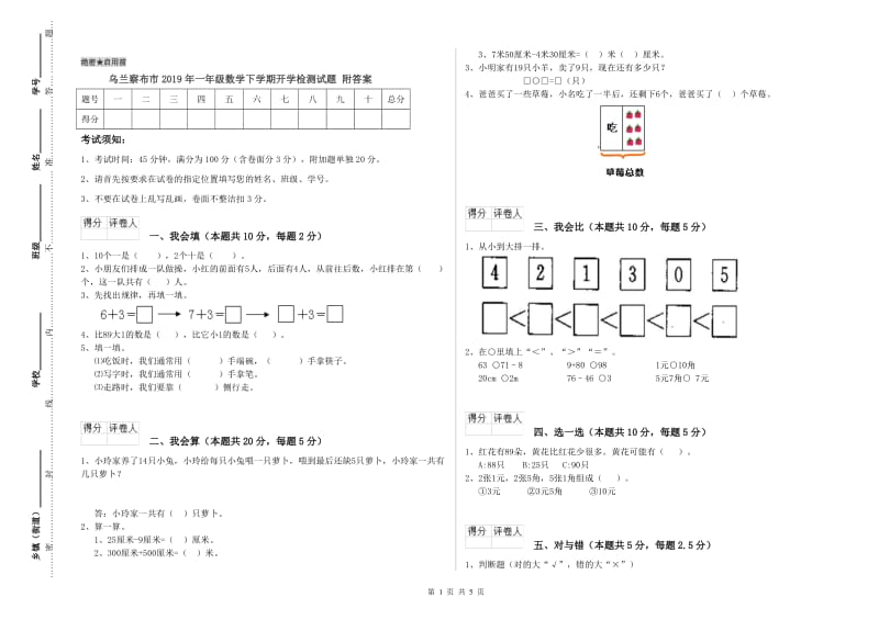 乌兰察布市2019年一年级数学下学期开学检测试题 附答案.doc_第1页