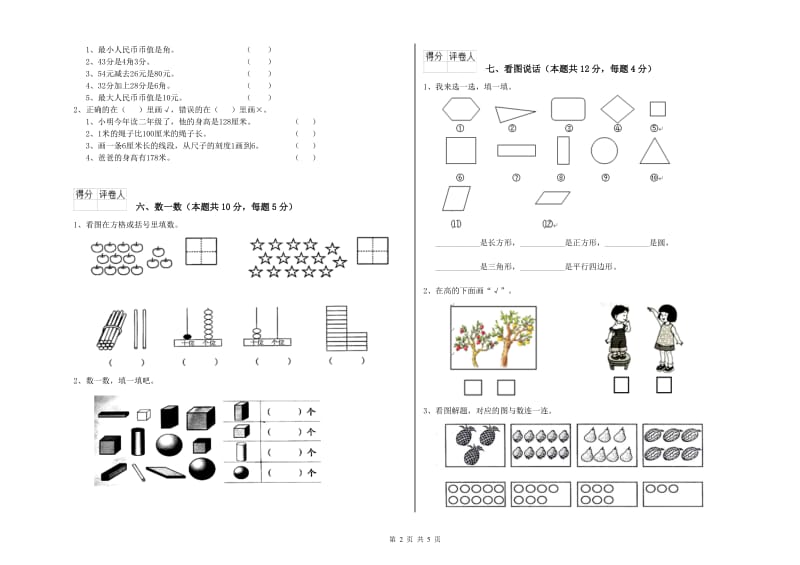 乌兰察布市2019年一年级数学下学期开学检测试题 附答案.doc_第2页