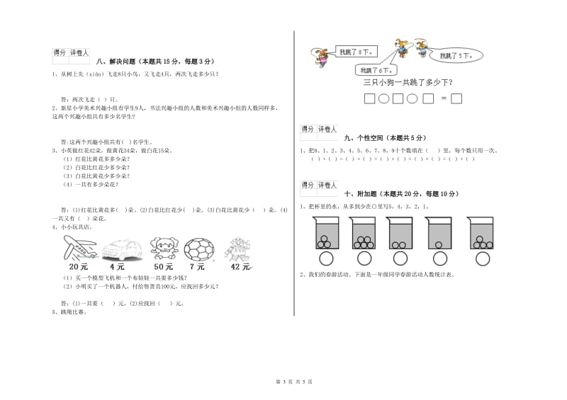 乌兰察布市2019年一年级数学下学期开学检测试题 附答案.doc_第3页