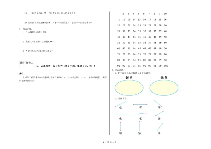 上海教育版四年级数学【下册】期中考试试题A卷 含答案.doc_第2页