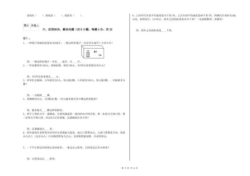 上海教育版四年级数学【下册】期中考试试题A卷 含答案.doc_第3页