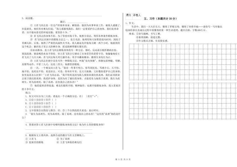 上海教育版六年级语文上学期全真模拟考试试卷D卷 附答案.doc_第3页