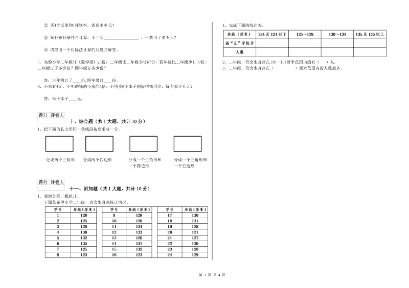 上海教育版二年级数学下学期综合检测试卷A卷 附答案.doc_第3页