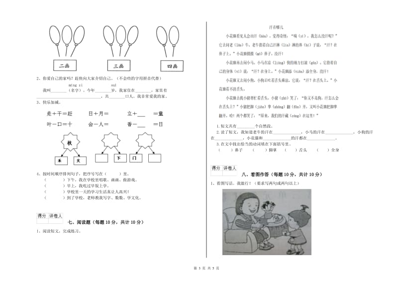 一年级语文上学期综合练习试题 江西版（含答案）.doc_第3页