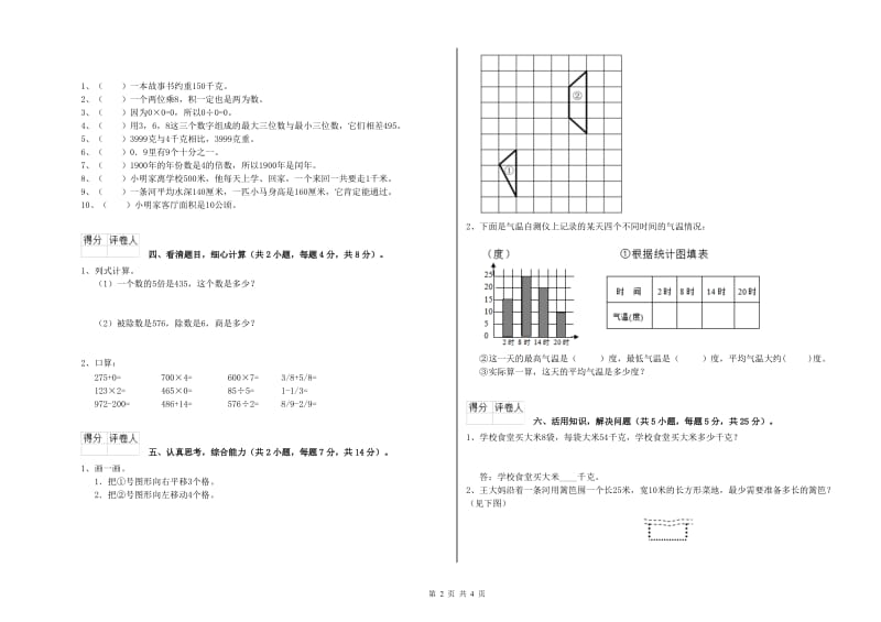 三年级数学上学期每周一练试题 赣南版（含答案）.doc_第2页