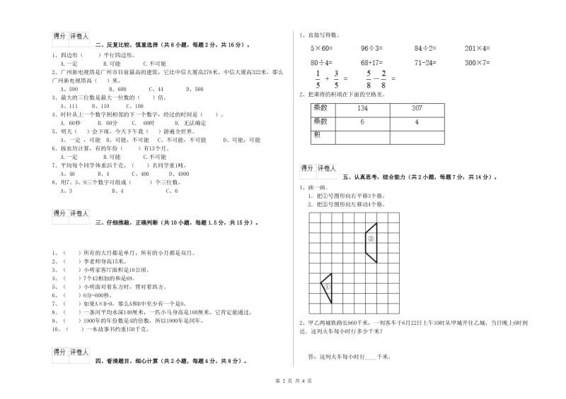 上海教育版三年级数学下学期开学考试试题D卷 附解析.doc_第2页