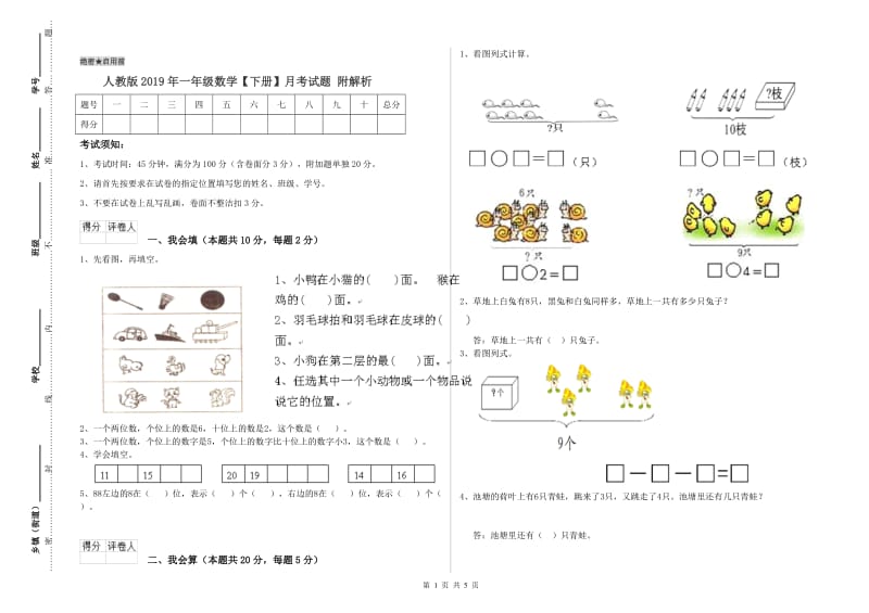 人教版2019年一年级数学【下册】月考试题 附解析.doc_第1页