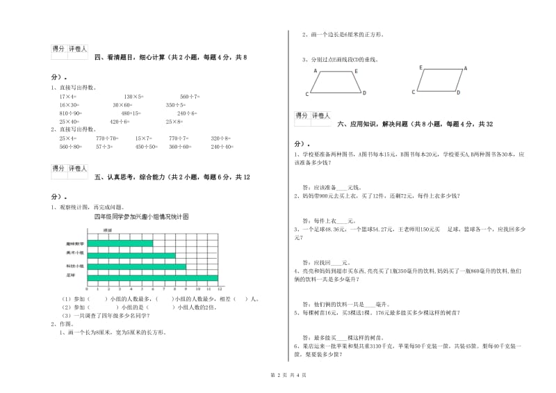 云南省2020年四年级数学【下册】期末考试试题 附解析.doc_第2页