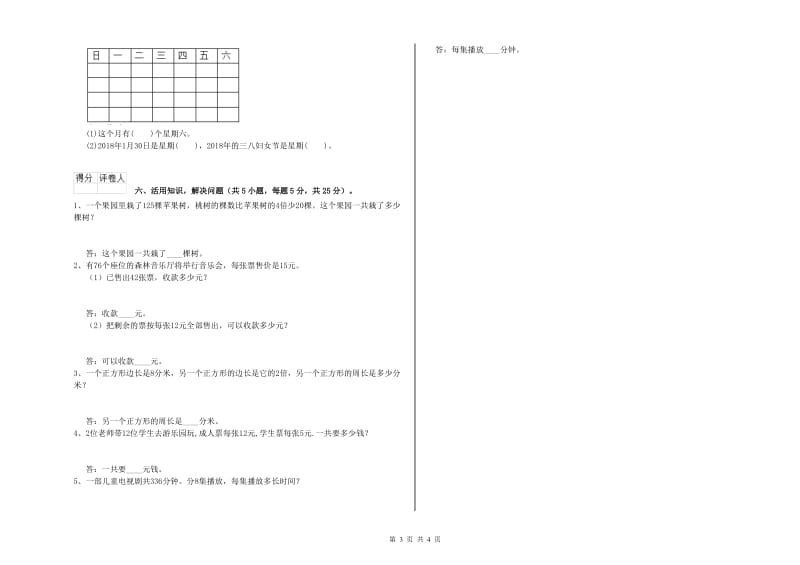 三年级数学上学期期末考试试卷 长春版（含答案）.doc_第3页