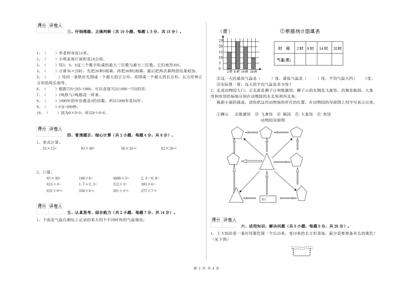 上海教育版三年级数学【上册】开学考试试卷A卷 含答案.doc_第2页