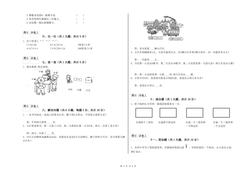 三沙市二年级数学上学期开学考试试题 附答案.doc_第2页