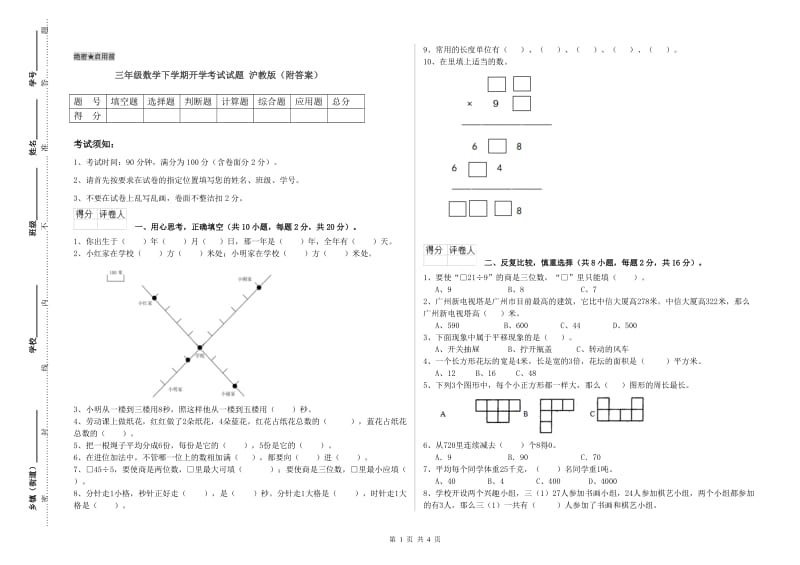 三年级数学下学期开学考试试题 沪教版（附答案）.doc_第1页