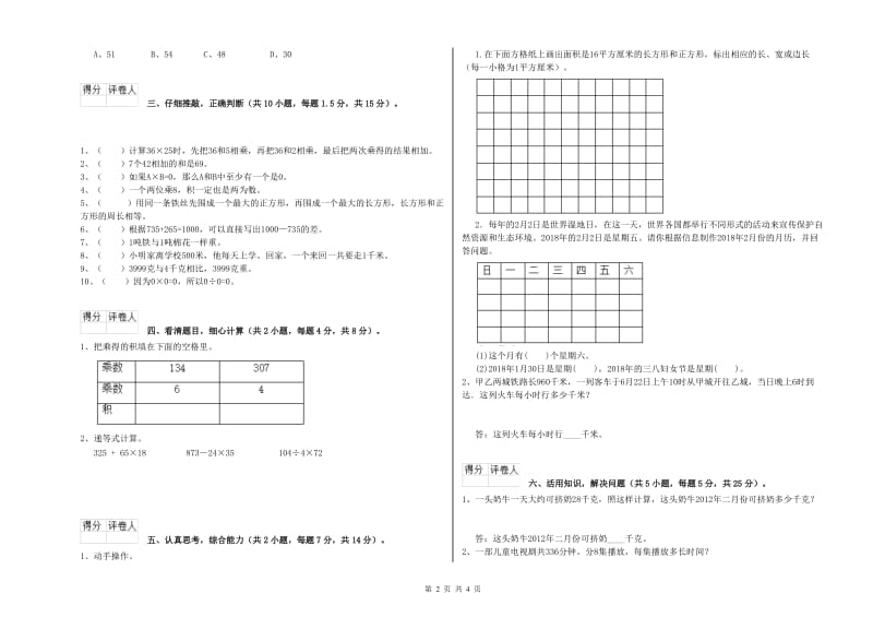 三年级数学下学期开学考试试题 沪教版（附答案）.doc_第2页