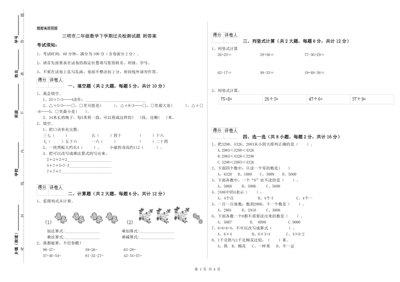 三明市二年级数学下学期过关检测试题 附答案.doc_第1页