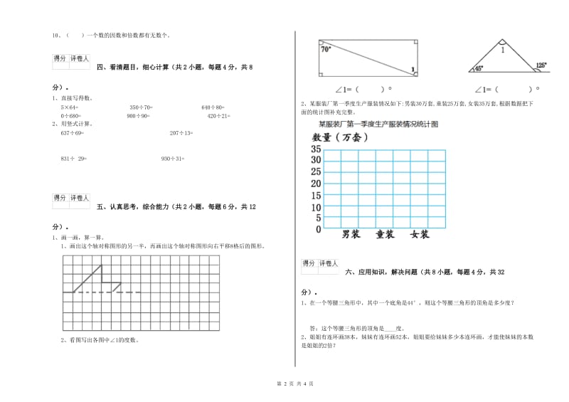 上海教育版四年级数学下学期期中考试试题C卷 含答案.doc_第2页