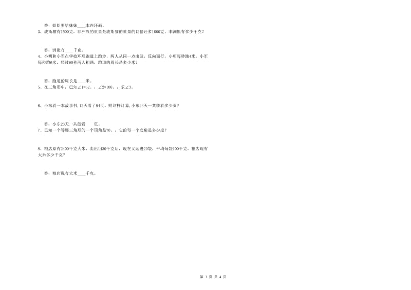 上海教育版四年级数学下学期期中考试试题C卷 含答案.doc_第3页