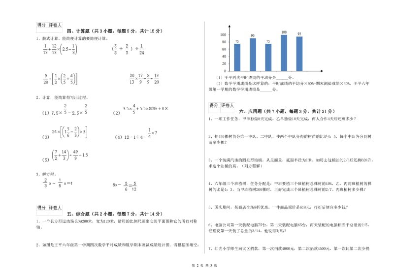 丹东市实验小学六年级数学下学期开学检测试题 附答案.doc_第2页