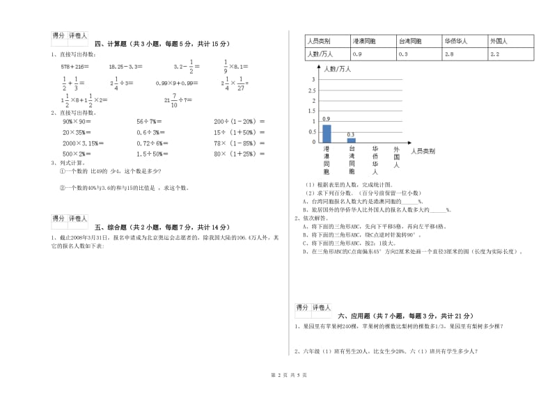 克拉玛依市实验小学六年级数学下学期每周一练试题 附答案.doc_第2页