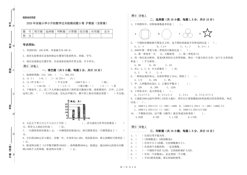 2020年实验小学小升初数学过关检测试题D卷 沪教版（含答案）.doc_第1页